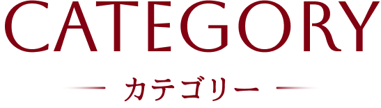BLOG category カテゴリー