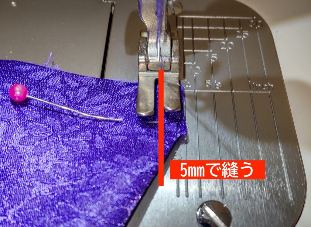 裏地の空き部分を端をから5mmで縫うことを説明した写真