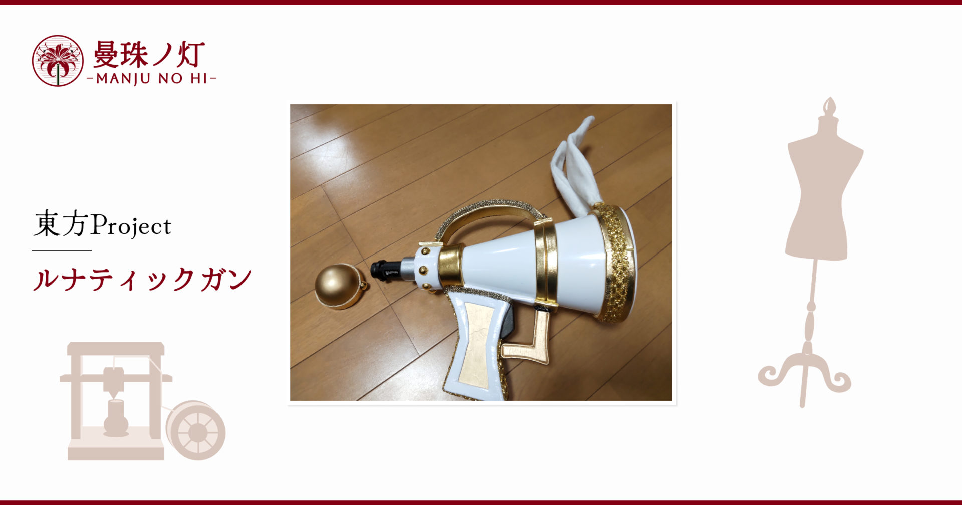 ルナティックガン