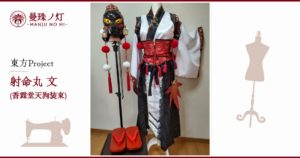 香霖堂天狗装束のコスプレ衣装