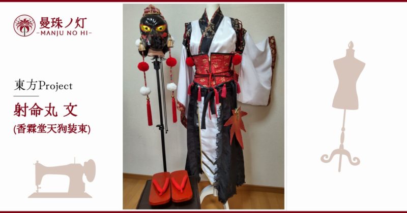 香霖堂天狗装束のコスプレ衣装