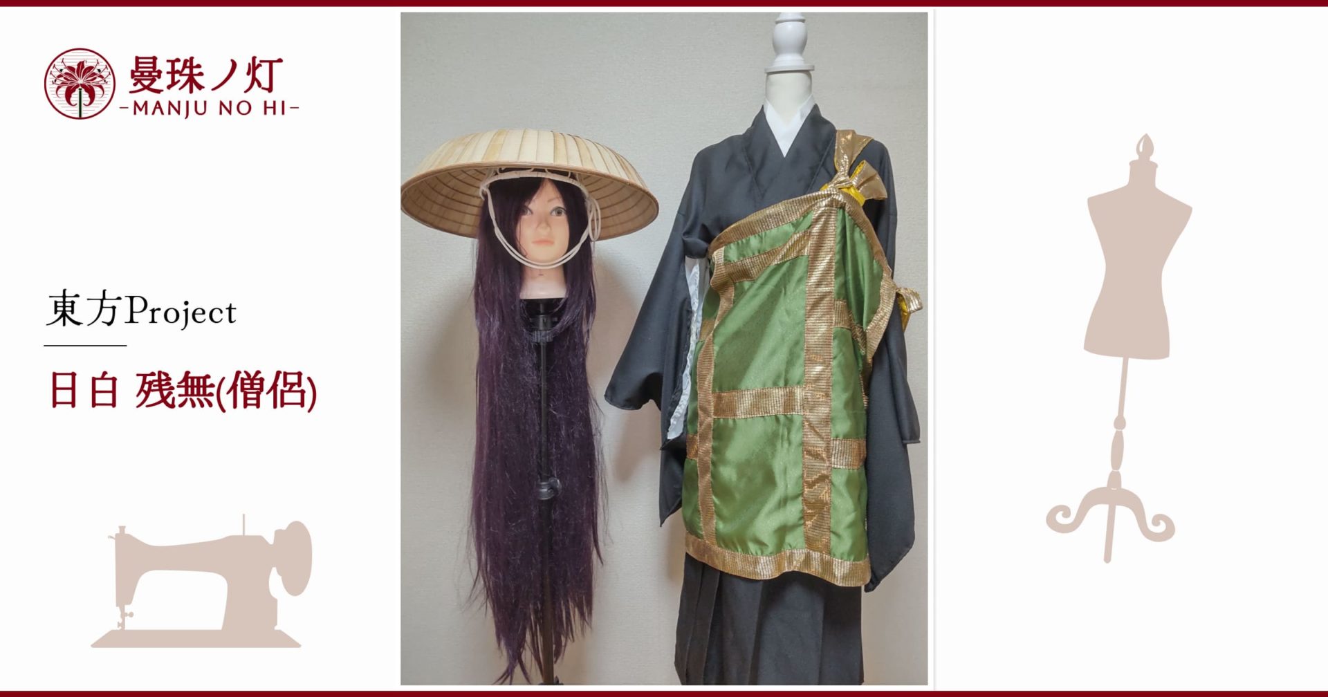 日白 残無（僧侶）